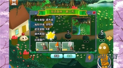 植物大战僵尸旅行版游戏