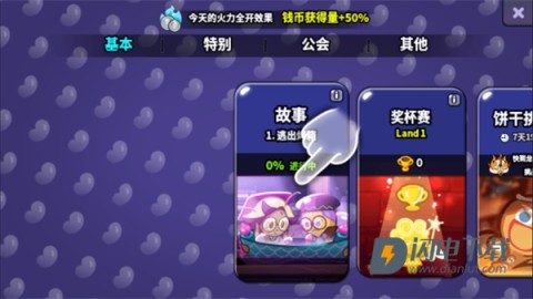 跑跑姜饼人手机版 第7张图