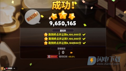 跑跑姜饼人手机版 第11张图