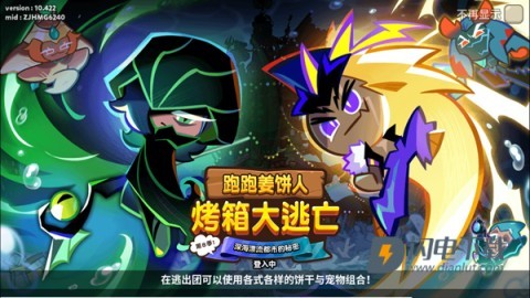 跑跑姜饼人手机版 第5张图