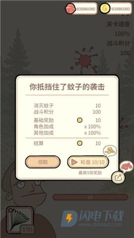 蚊子大作战 第9张图