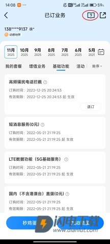 广东移动安卓版 第7张图