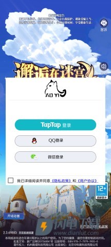 邂逅在迷宫官方版 第11张图