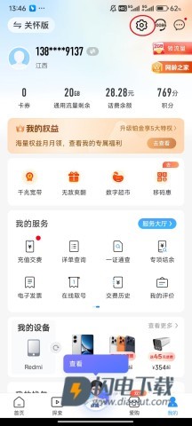 广东移动安卓版 第11张图