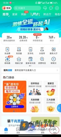 广东移动安卓版 第2张图