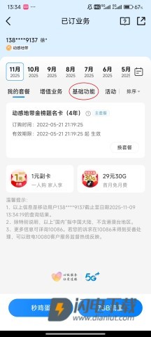 广东移动安卓版 第4张图