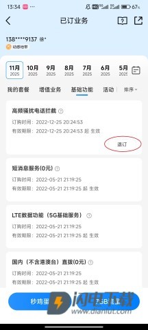 广东移动安卓版 第5张图