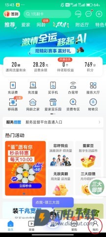 广东移动安卓版 第10张图