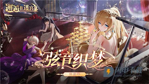 邂逅在迷宫官方版游戏