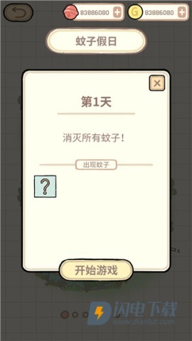 蚊子大作战 第7张图