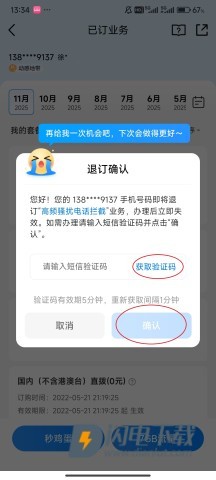 广东移动安卓版 第6张图