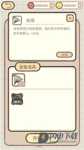 蚊子大作战 第8张图