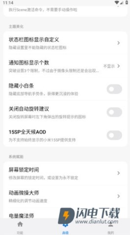 玄戒工具箱 第1张图