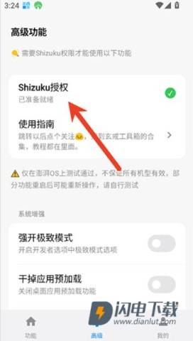 玄戒工具箱 第4张图