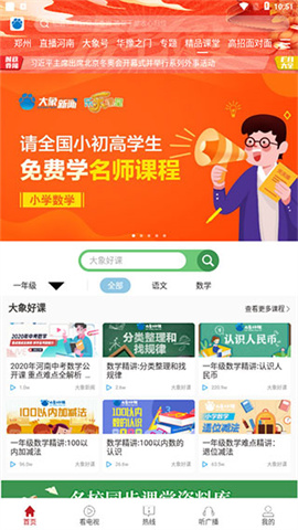 大象新闻最新版 第4张图