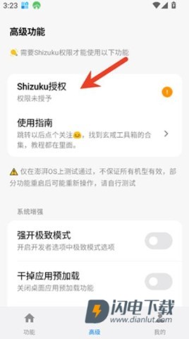 玄戒工具箱 第3张图