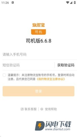 物流宝司机 物流宝司机版 第5张图