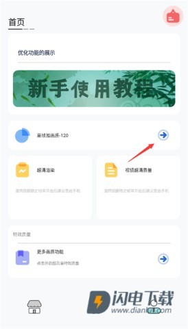 画质猫官方版 第1张图