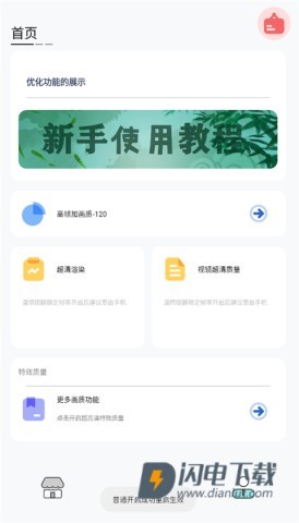 画质猫官方版 第3张图