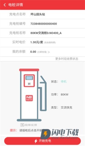 恩逸电桩 第6张图