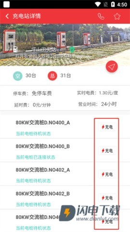 恩逸电桩 第5张图