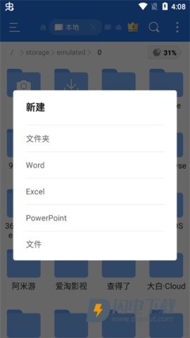 es文件浏览器 第9张图