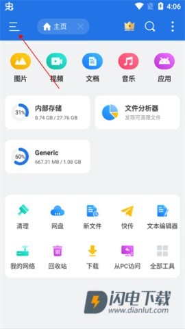 es文件浏览器 第6张图
