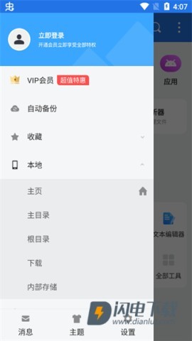es文件浏览器 第7张图