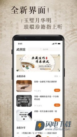 金庸听书app 金庸听书 第1张图