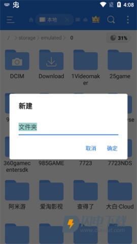 es文件浏览器 第10张图