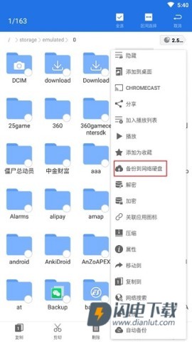 es文件浏览器 第5张图