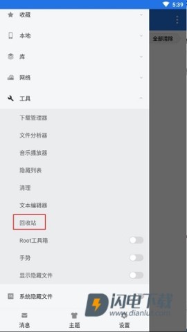 es文件浏览器 第3张图