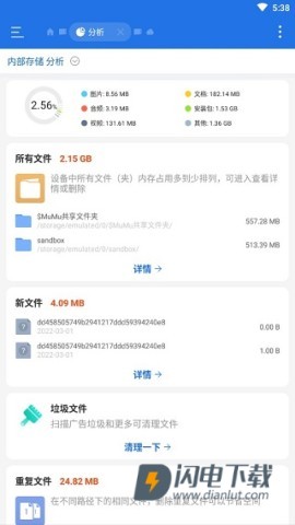 es文件浏览器 第2张图