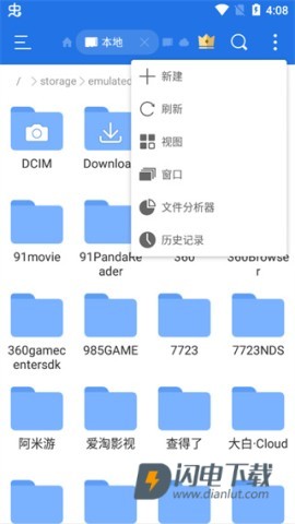 es文件浏览器 第8张图