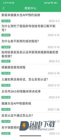健康太仓 第5张图