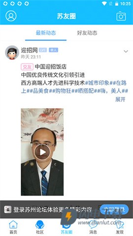 苏州论坛 第4张图