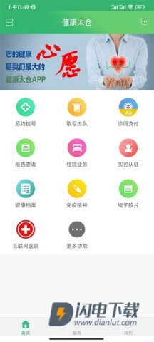 健康太仓 第1张图
