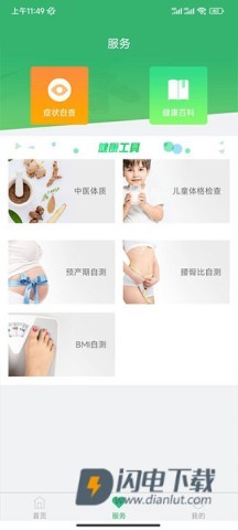 健康太仓 第4张图