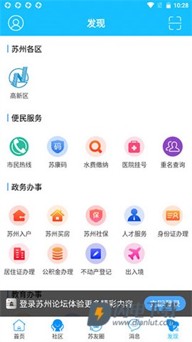 苏州论坛 第6张图