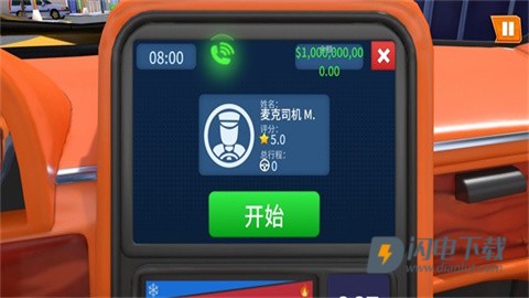 我是出租车司机 第2张图