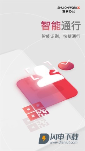 瑞安办公 第1张图