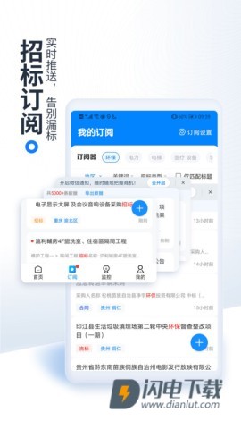立达标讯(原今日招标网) 立达标讯 第5张图