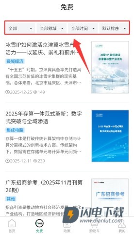 赛迪产业大脑满天星 第5张图