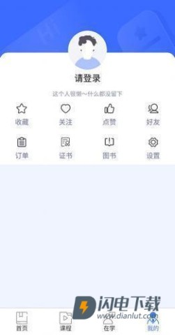 国家终身教育平台 第11张图