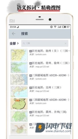 历史地图APP