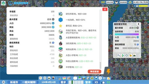 天际都市物语游戏