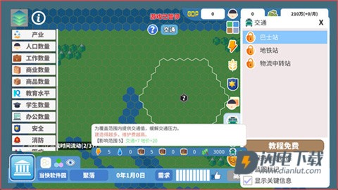 天际都市物语 第7张图