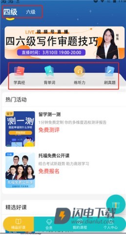 学为贵四六级 第6张图