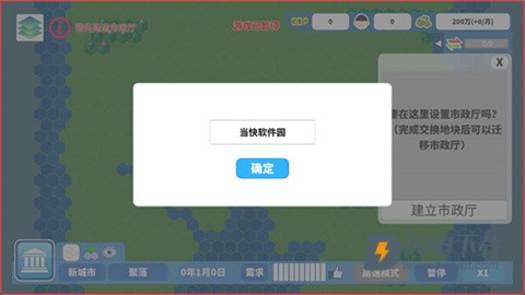 天际都市物语 第4张图