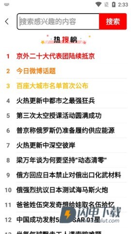 早闻天下事 第3张图